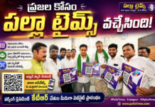 ప్రజల కోసం “పల్లా టైమ్స్” వచ్చేసింది!